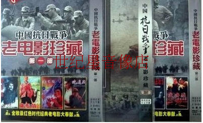 China's War of Resistance Against Japanese Aggression contains 41 films on DVD discs, including the three major battles Liu Three Sister