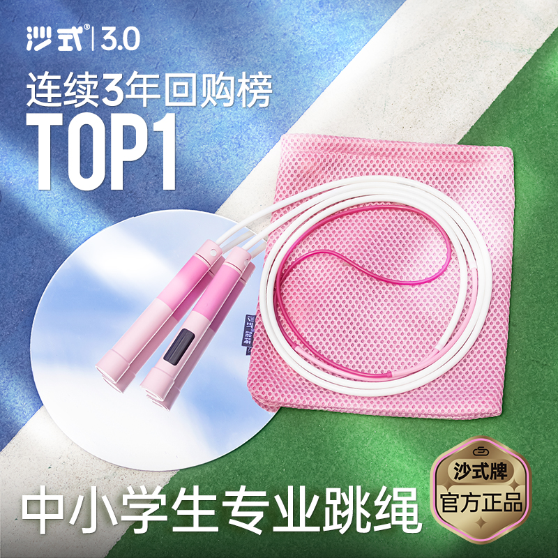 砂型3.0 数え縄跳び 中学生 小学生 子ども 高校受験 特別電子試験 プロスポーツ スピードアップ