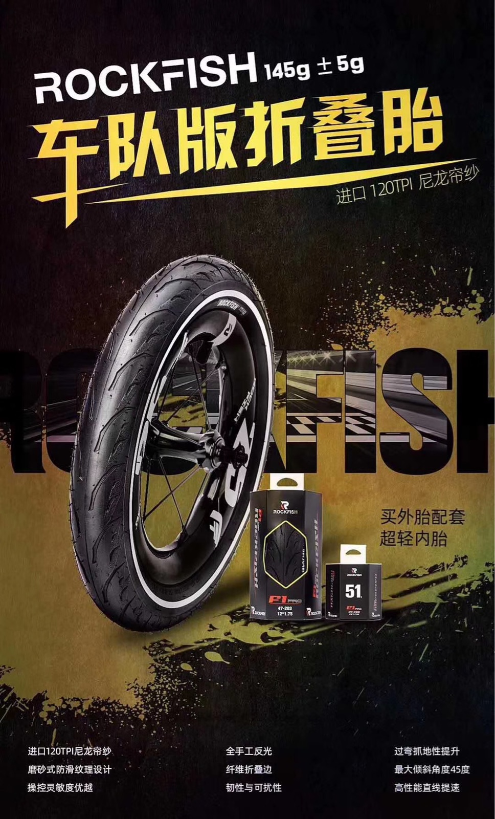 ROCKFISH balance car ultra-light tire bike8 team version folding tire PRO ultra-light inner tube racing 175