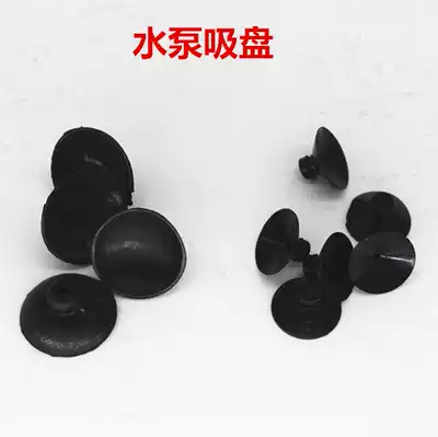 Fish tank filter pump Submersible pump Pumping pump Suction cup Fixed suction cup Water pump Suction cup 