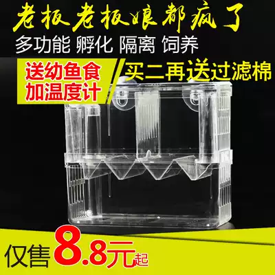 Fry incubator Guppy transparent breeding box Betta isolation box Acrylic double layer