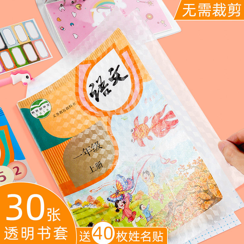 30 packs book leather book cover transparent book leather paper self-adhesive a4 book leather wrapping paper 16K frosted waterproof anti-fouling and environmental protection large primary and middle school students with self-adhesive wrapping book film first grade full 25K