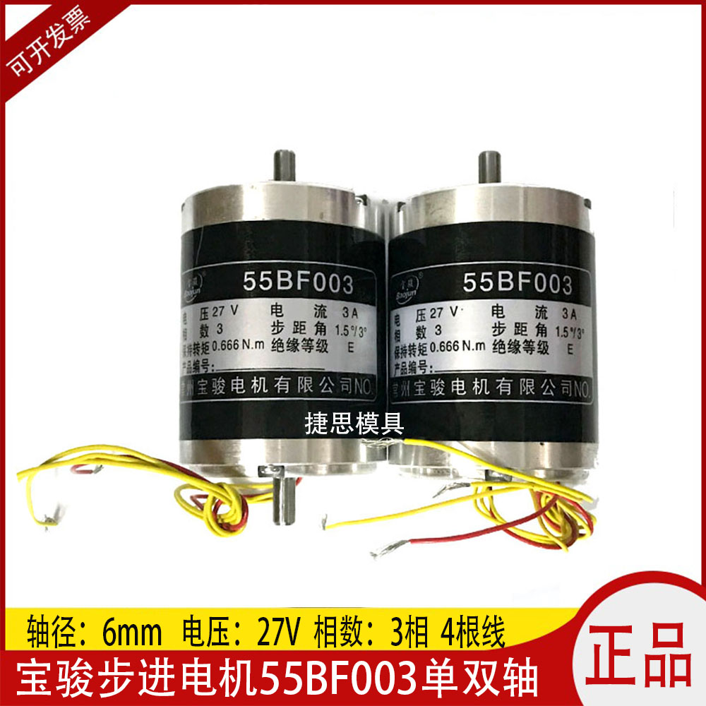 Wire cutting accessories Changzhou Baojun Step motors 55BF003 3 phases 27V 4 Wire Taper Motors 