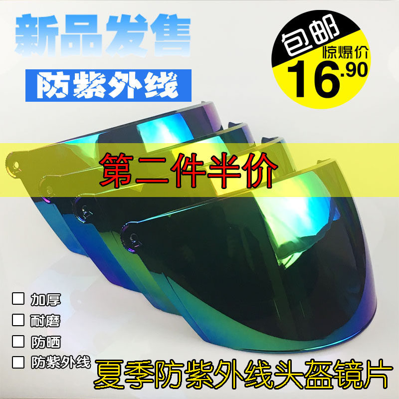 Electric vehicle motorcycle four seasons helmet lens sunscreen universal summer sunscreen HD anti-fog UV