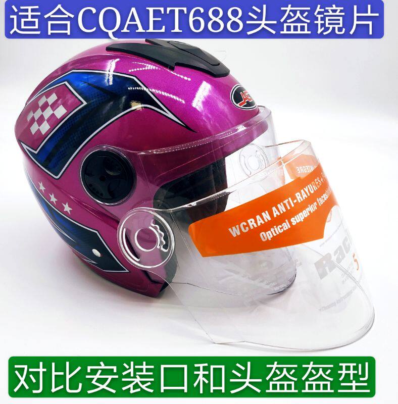 Motorcycle CQAET688 helmet lens winter half helmet anti-fog universal transparent windshield mask glass accessories
