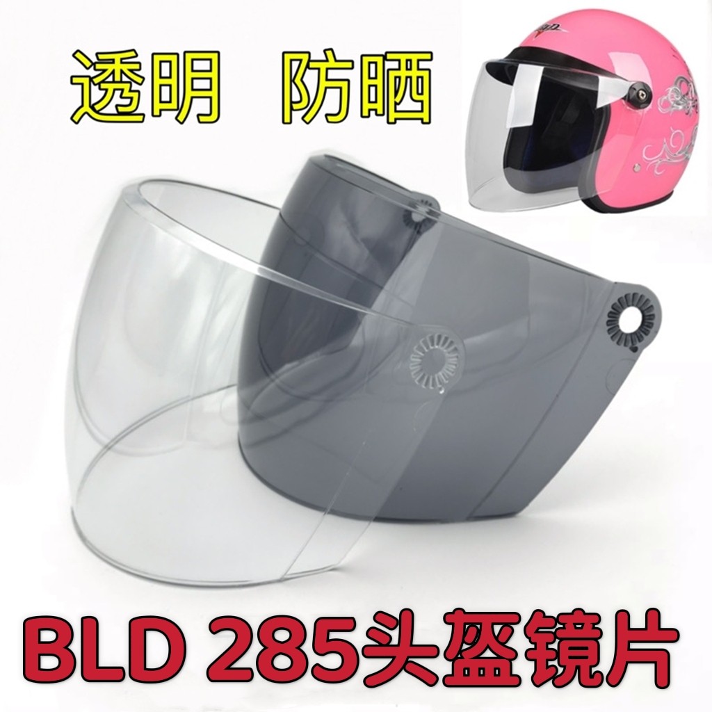 Motorcycle helmet lens BLD285 half-covered winter mask universal transparent anti-fog summer sunscreen windshield