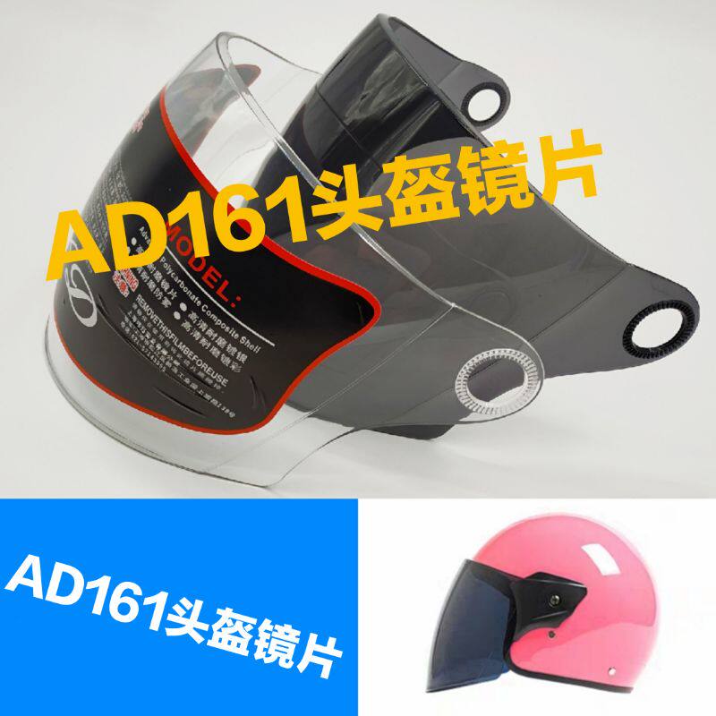 Motorcycle helmet lenses AD161 179 Winter universal transparent anti-fog mask wind shield half-covered 