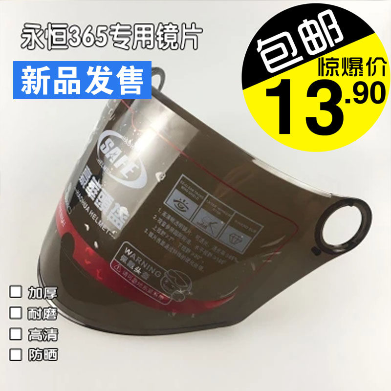Suitable for eternal 352 338 365 361 870 339 helmet lens motorcycle half-covered windshield universal