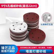Wall grinder sandpaper 9-inch 6-hole self-adhesive flocking round wall sanding leather sandpaper sheet wall putty grinder