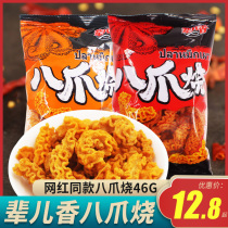 Forefathers 8 paws burnt net red bursting pots Baise nostalgic childhood Unliveled with small snacks Snack Casual Food Great Gift Bags