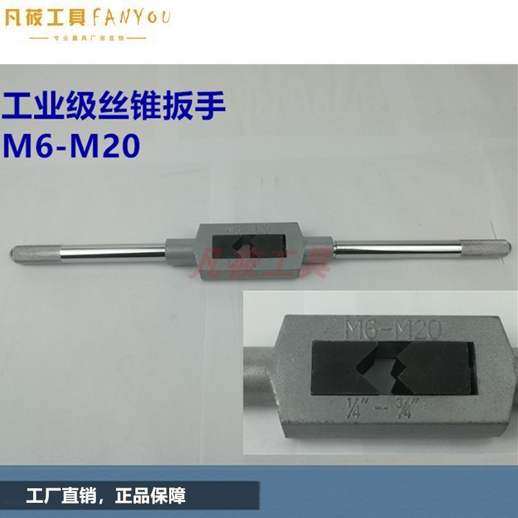Fanyou industrial grade screw tap wrench screw tap wrench die twister suitable for M6-M20