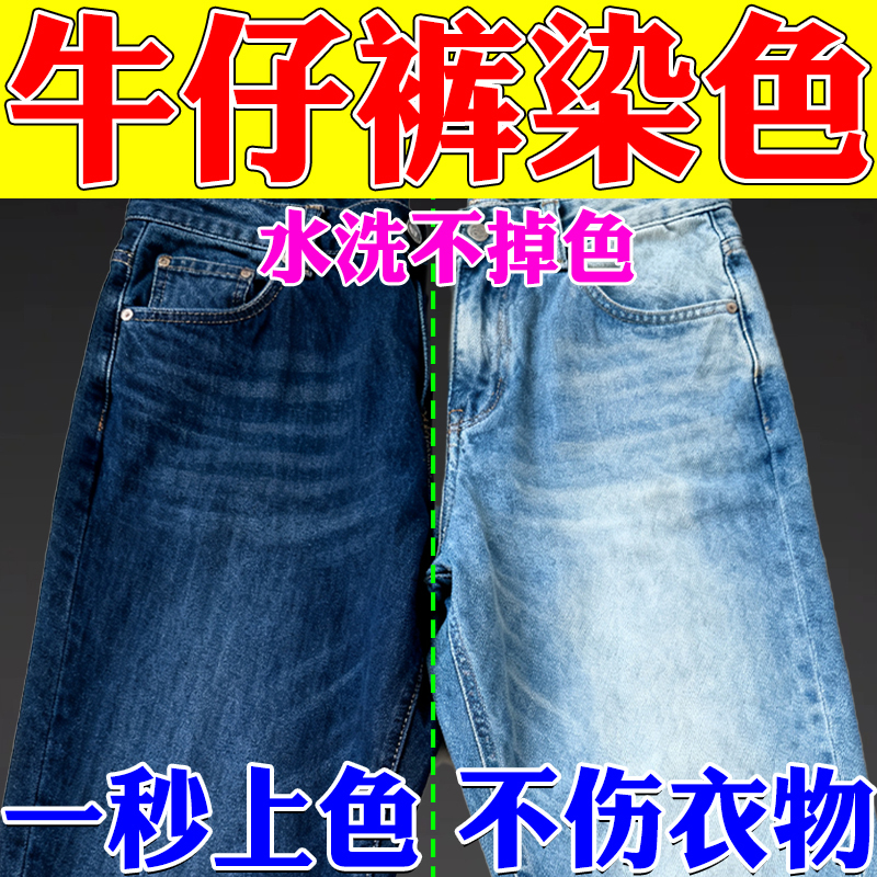 Special Dye for Jeans to Repair and Replenish Faded, Oxidized, Sunburned, Whitened, or Discolored Areas Without Discoloring