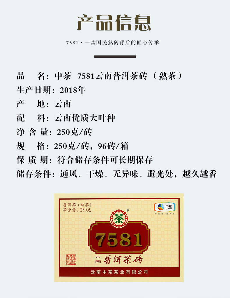 中茶 普洱茶 经典7581茶砖 250g 刮油去脂 标杆级口粮茶 图2