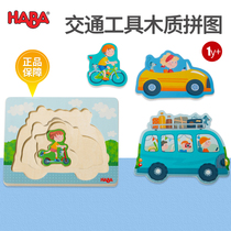 German HABA transport wooden multi-layer three-dimensional puzzle baby big block 1-2-3 years old boy childrens puzzle