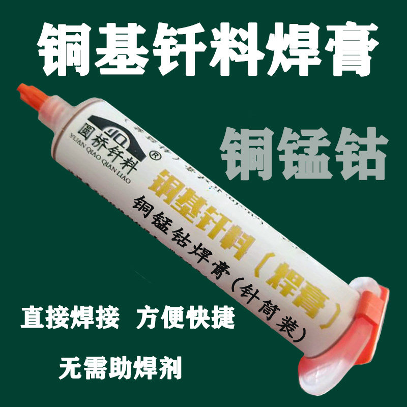 Copper Manganese Cobalt Solder Paste Copper Cobalt Solder Copper Solder Paste Manganese Copper Solder Paste Copper Base Solder Paste Solder Paste 100 gr Loaded-Taobao