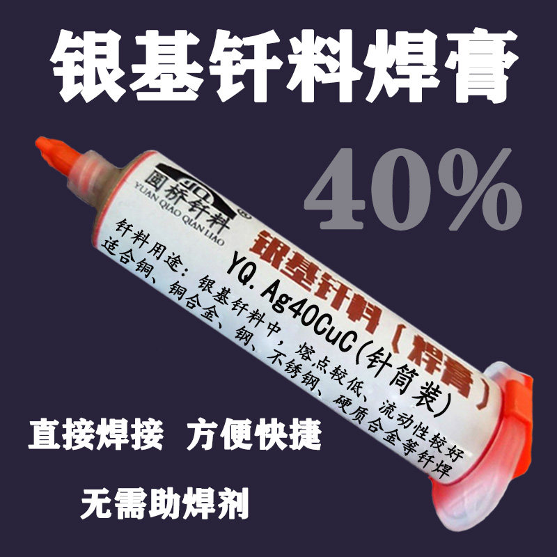Silver solder paste low temperature 40% silver cadmium paste Solder Silver Base Brazing Paste Low Melting Point Solder Paste 50 gr Pipe Fit-Taobao