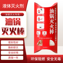 Oil pan fire extinguishing stick Automatic fire extinguishing Commercial dining and drinking kitchen fire extinguisher Household emergency fire extinguisher Simple and efficient
