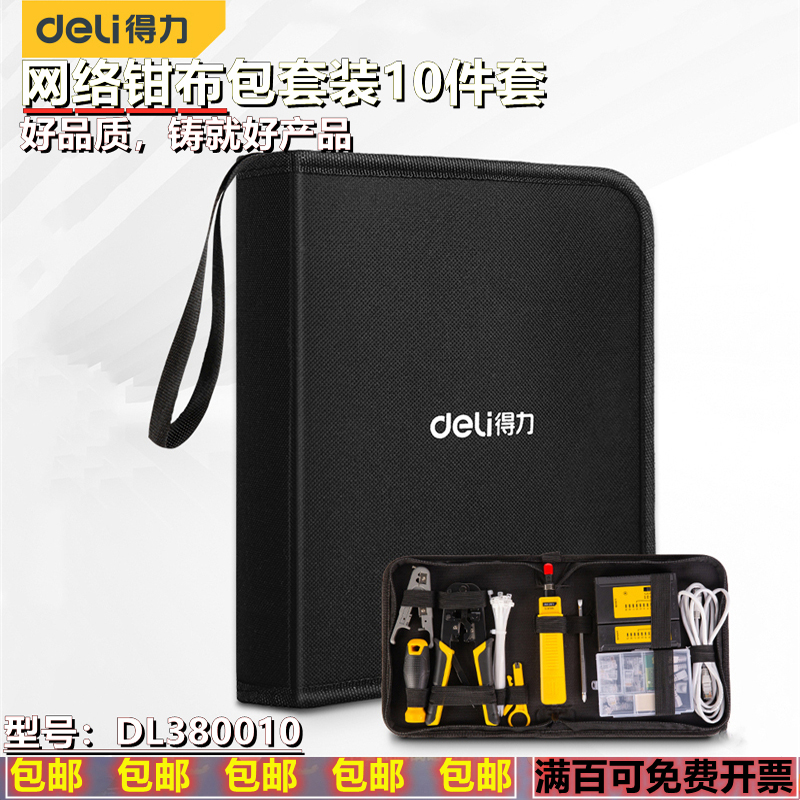 Right-hand net route press wire pliers suit 10 pieces of cover mesh route tester crystal head exfoliating knife tool set sleeve DL380010