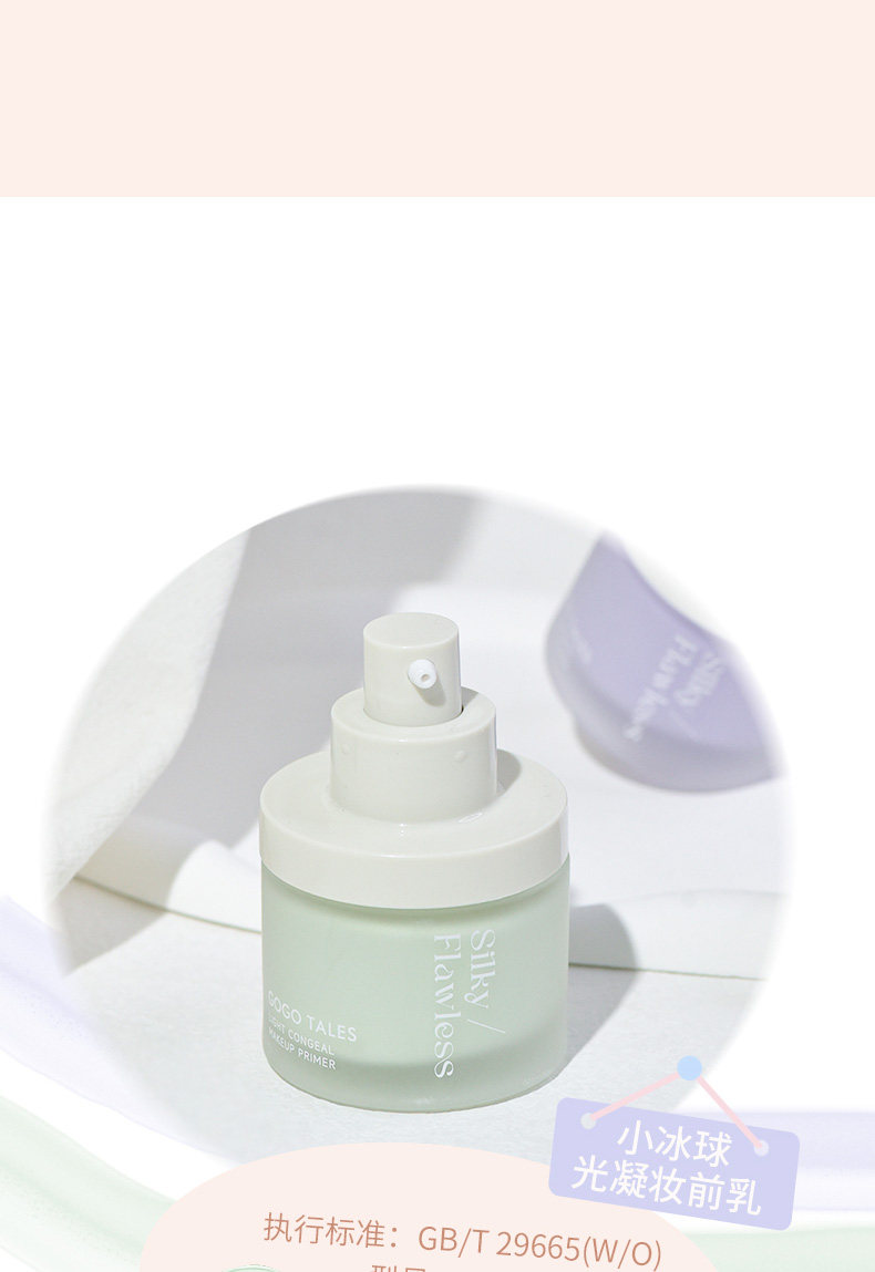 【中国直邮】 戈戈舞 小冰球隔离妆前乳 G02提亮白紫色 35g