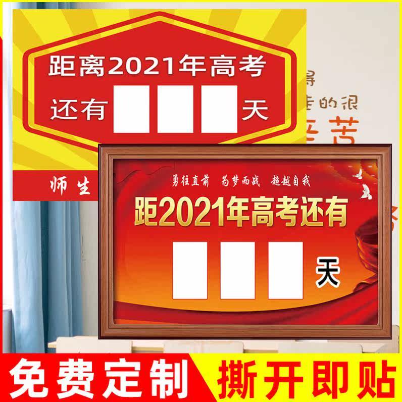 2022 distance college entrance examination postgraduate entrance examination sprint countdown wall sticker sign schedule board wall inspirational incentive