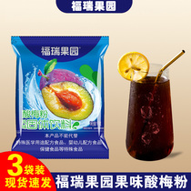 Forre Orchard Sour Plum Powder 1kg * 3 Bags Fruity Brewing Powder Instant Solid Drink Powder Enriched for Commercial