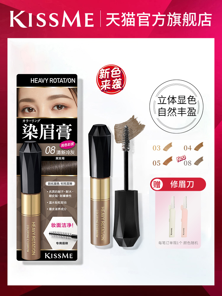kissme eyebrow dye cream Water-resistant sweat-resistant not easy to fade Eyebrow powder Eyebrow pencil brown-gray not easy to smudge kiss me