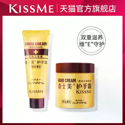 kissme VE hand cream portable women moisturizing moisturizing moisturizing to improve rough care for hand skin kiss me