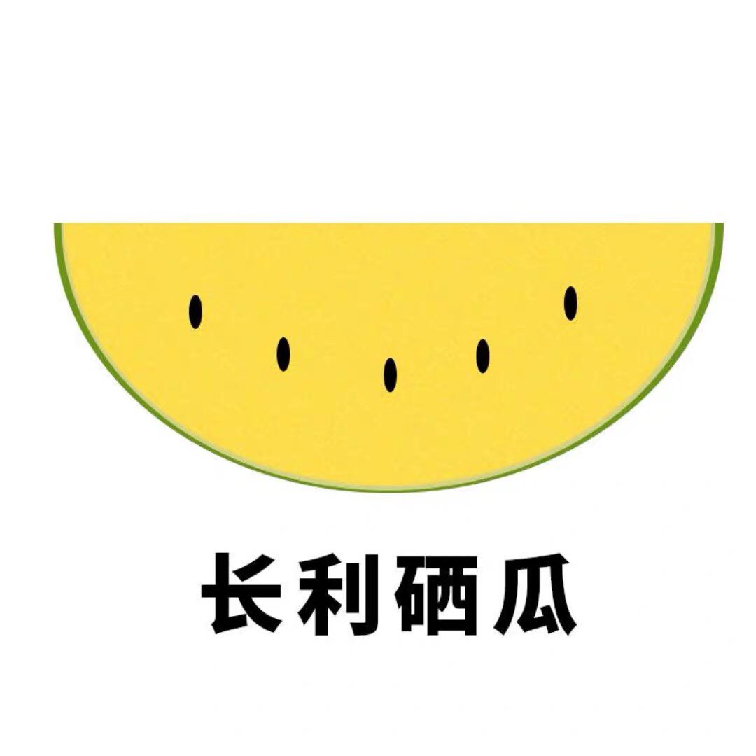 长利硒瓜