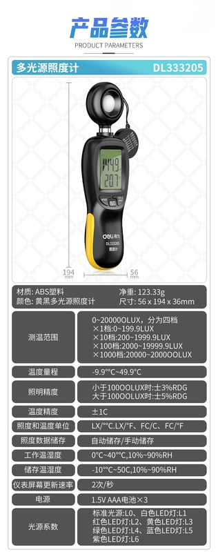 Máy đo độ sáng Deli Máy đo độ sáng có độ chính xác cao Máy đo lumen Máy đo độ chói Máy đo độ sáng Máy đo độ sáng