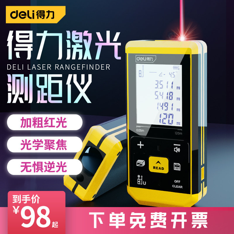 Deli laser rangefinder handheld high-precision infrared area measuring instrument measuring room instrument laser ruler electronic ruler