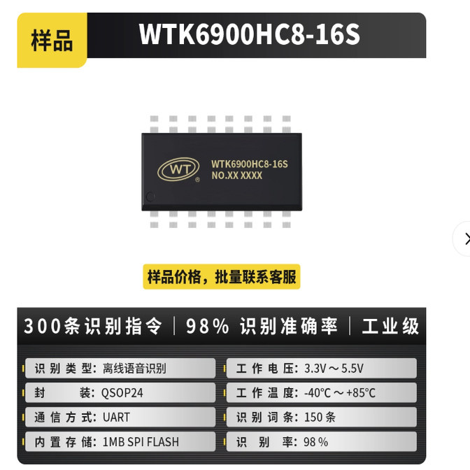 Модуль чипа распознавания речи серии WTK6900HA/WTK6900HC распознавание голосового управления интеллектуальным диалогом Изображение 1