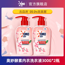 Aomiao Underwear Laundry Detergent ເຮັດຄວາມສະອາດຊຸດຊັ້ນໃນແລະຕ້ານເຊື້ອແບັກທີເຣັຍຂອງແມ່ຍິງພິເສດ 300g*2