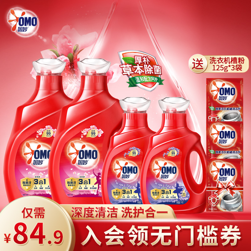 Omo three-in-one fully automatic gold spinning laundry detergent cherry blossom 2kg*2 lavender 1kg*2
