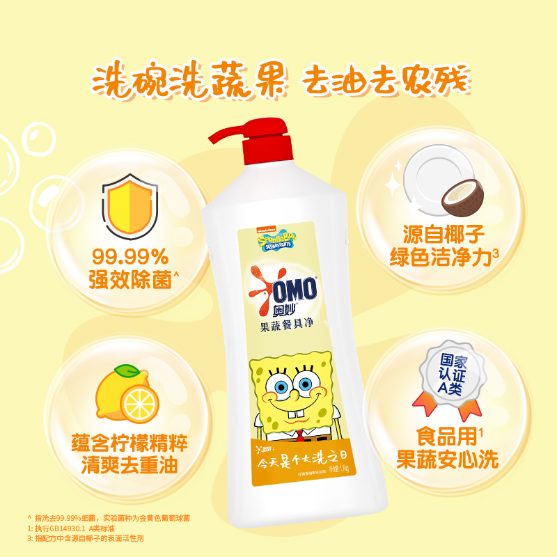 OMO 奥妙 海绵宝宝 柠檬香柚果蔬餐具洗洁精 1.1kg*2瓶*2件 聚划算双重优惠折后￥44.9包邮（拍2件）