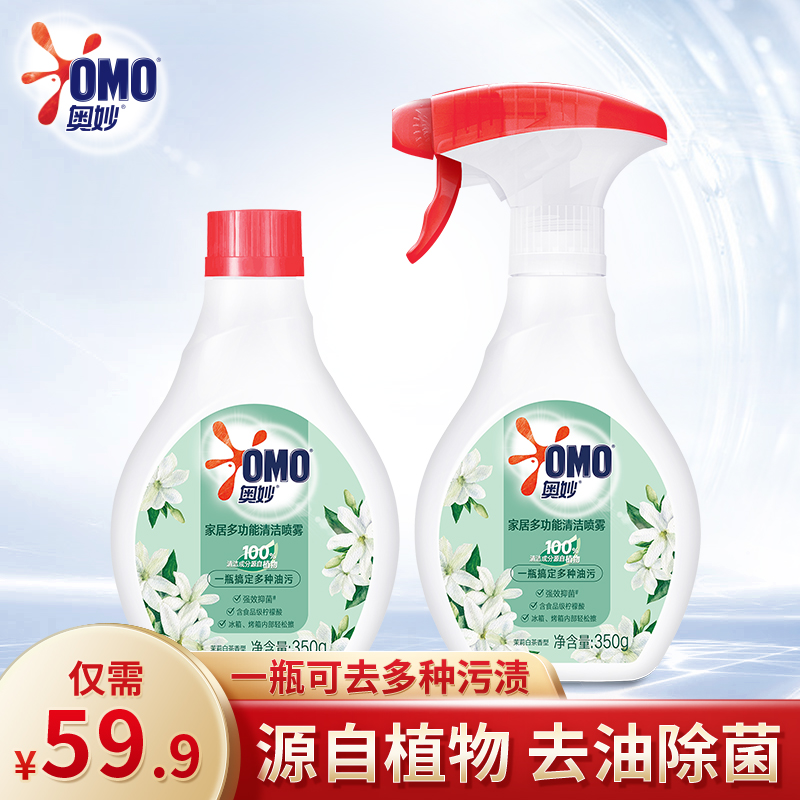 OMO home multifunction clean spray double bottled (2 * 350G)