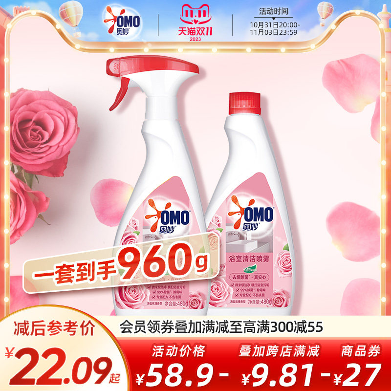 (Immediately Snapped up) Wonderful Bathroom Clean Spray Sea Salt Rose Aroma Type Bacteria Removing Taste 480G* 2 bottles-Taobao