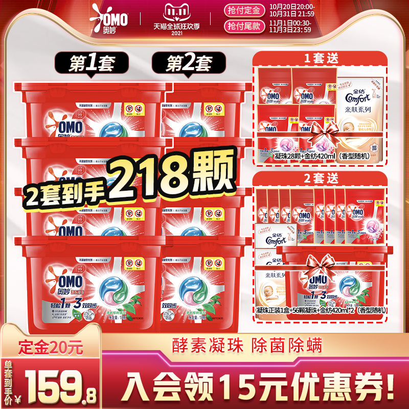奥妙 抗菌除螨 酵素三合一洗衣凝珠 218颗+金纺840ml 图1