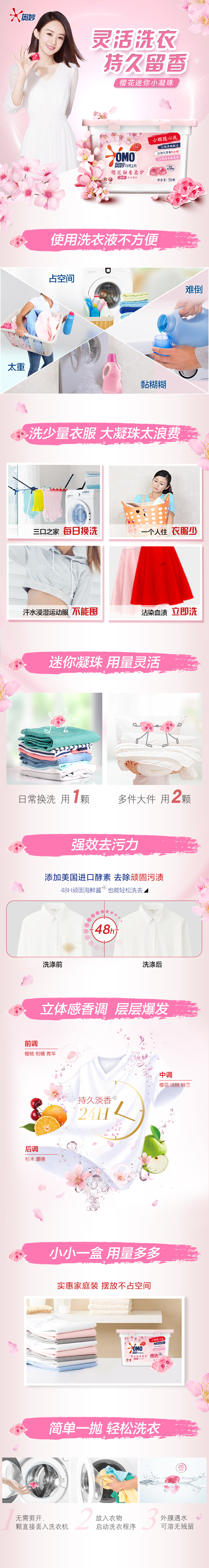 天猫超市 奥妙 樱花天然酵素洗衣凝珠 50颗*3件 图2