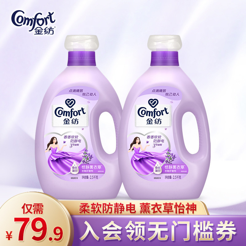 Gold Spun Clothing Care Softener Amity Lavender Lavender Antistatic 2 5KG* 2 Protective Clothing Scents of hot pasture
