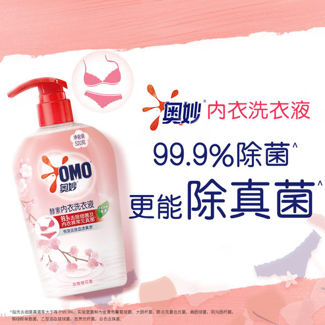 Omiao Underwear Laundry Detergent ຊຸດຊັ້ນໃນ ນໍ້າສະອາດກຳຈັດເຊວເລືອດ, ຕ້ານເຊື້ອແບັກທີເຣັຍ, ອ່ອນໂຍນ ແລະ ບໍ່ເຈັບມື, ພິເສດສຳລັບຜູ້ຍິງ, ມີຫຼາຍສະເປັກ