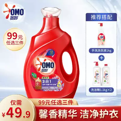 (99 yuan optional 3 pieces) OMO laundry detergent three-in-one automatic gold-containing concentrate enzyme lavender 2kg