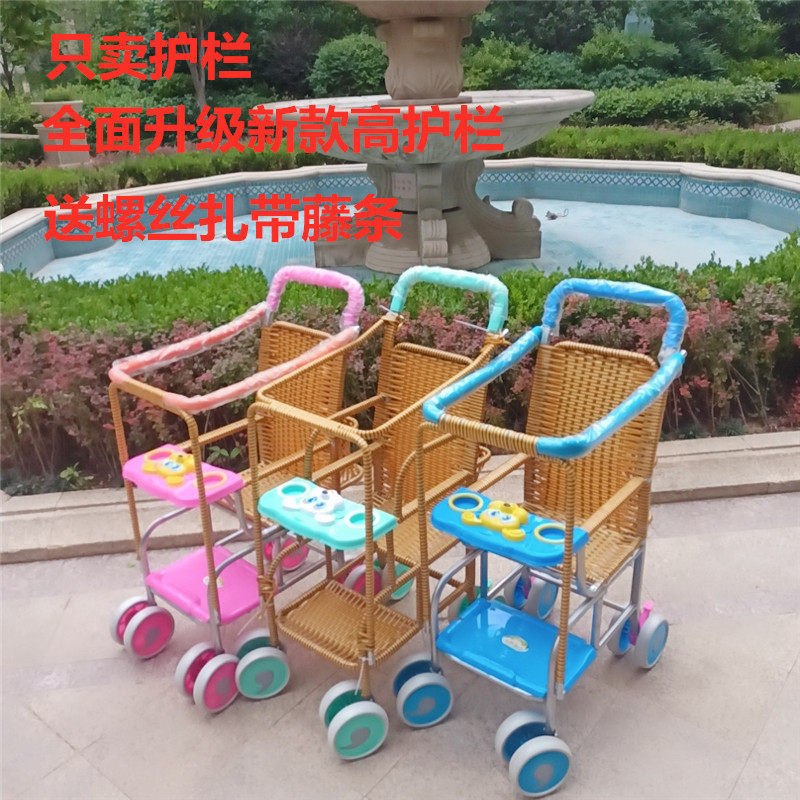 Baby stroller universal fence children bamboo car guardrail rattan chair reinforced anti-fall railing accessories