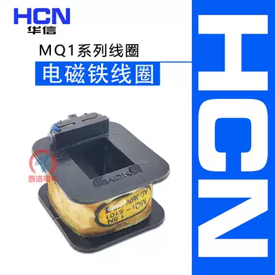 Huaxin electromagnet coil MQ1-0 7 1 5 3 5 8N 5111 5101 5121 coil 220V 380V