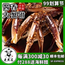 Old fish craftsman drunk crab pliers canned swimming crab big crab foot Ningbo specialty crab foot pliers instant Seafood crab leg 750g