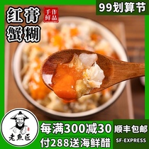 Old fish craftsman Red cream crab paste sauce female crab salty crab drunk crab swimming crab pickled crab Ningbo Zhoushan specialty 750g