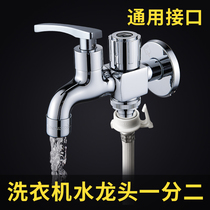  Submarine washing machine faucet One point two water faucet Faucet Outlet shunt water separator One point two