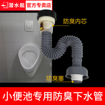  Submarine urinal Urinal urinal deodorant and odor-proof sewer pipe Drain pipe downwater pipe Sewer accessories