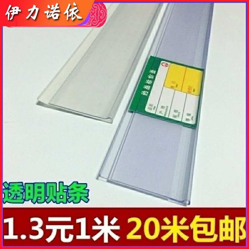 Drug signboard shelf backplane label paper sticker transparent card strip long shelf card card price