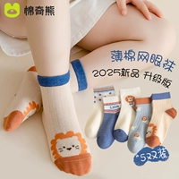 Лесной Лев-5 пар (весенние и летние носки в сеточку)