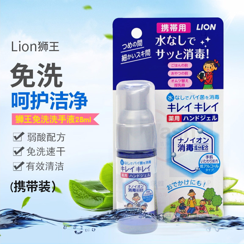 Japan Import Lion King LION KIREI portable washhand sanitizer to sterilize baby children pregnant 28ml